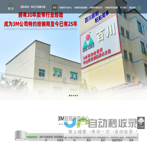 深圳市百川工业胶带有限公司-深圳市百川工业胶带有限公司