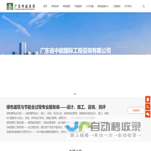 中能国际-广东绿建_绿色建筑预评价_绿色建筑标识申报_节能审查_海绵城市_CFD仿真模拟_IDC数据中心测评_节能诊断测评_节能报告验收_能效测评_PUE测评 - 绿色建筑预评价/标识申报咨询-节能评估-CFD仿真模拟-IDC数据中心环境量测评-海绵城市