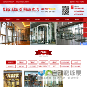 北京宝瑞达自动门科技有限公司网站首页