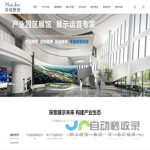 展厅装修-展厅设计-展馆设计-展厅展馆设计公司-高端展厅设计-华竣数创