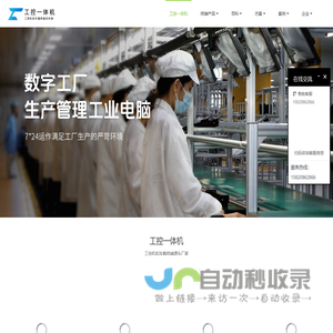 工控机-车载电脑终端-工业平板厂家-工控一体机资讯网