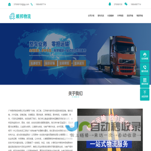 广州物流公司-广州货运公司-顺邦物流