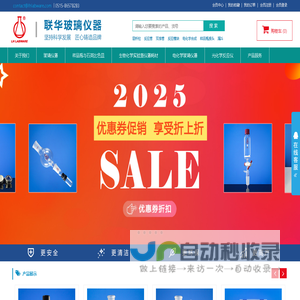 联华玻璃仪器 LH LABWARE -- 首页