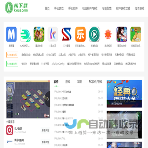 精品手机游戏推荐-安卓常用软件推荐-快下载