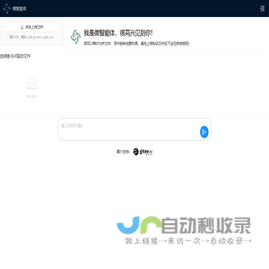 微智能体-用大模型+本地知识库问答