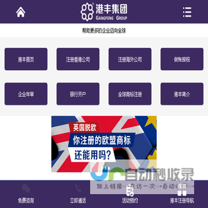 香港公司注册_注册海外公司_香港公司年审_国际商标注册_港丰投资顾问