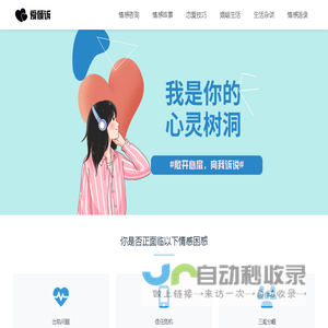 爱倾诉 - 婚姻情感咨询网站，我就是你的心灵树洞