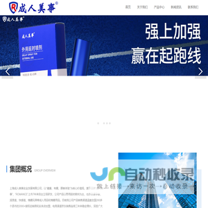 上海成人美事实业发展有限公司