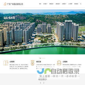 广东广华建设有限公司