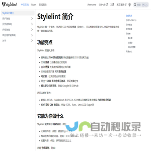 Stylelint 简介 | Stylelint中文文档 | Stylelint中文网