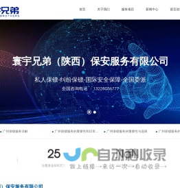广州男女私人保镖公司_保镖培训基地_国际保镖|寰宇兄弟（陕西）保安服务有限公司