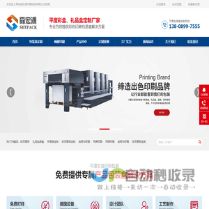 平度印刷-平度包装盒-平度包装盒定制-平度礼品盒定做 -平度彩印包装厂