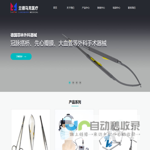 青岛兰德马克医疗公司_德国菲林,韩国卢卡斯,韩国卢索斯,高清摄像,XENOSYS,头灯,放大镜,FEHLING,ASANUS,手术器械,外科手术器械