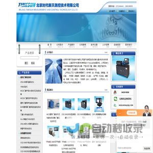 硬度计,里氏硬度计,布氏硬度计,高强螺栓检测仪,平板导热仪,专业无损检测仪器商-北京时代新天测控技术有限公司-北京时代新天测控技术有限公司