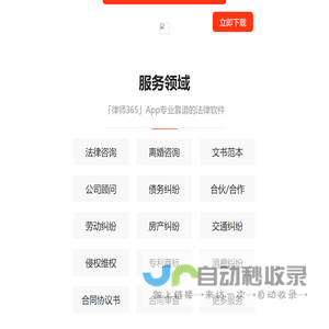律师365-专业法律咨询平台