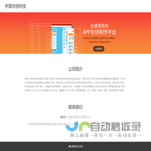 宇晟共恒科技