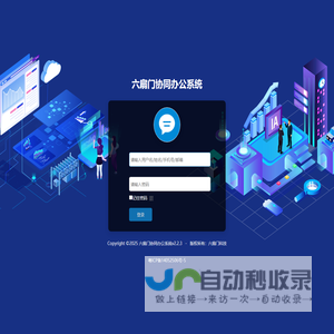 六扇门协同办公系统