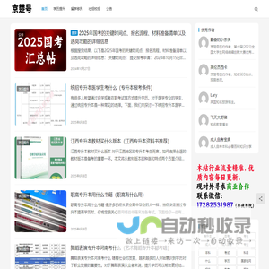京楚号 - 学历提升、留学移民、国考攻略,就上京楚号!