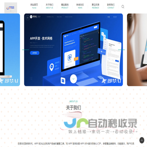 高效网站开发与 APP 开发，打造用户喜爱的优质应用