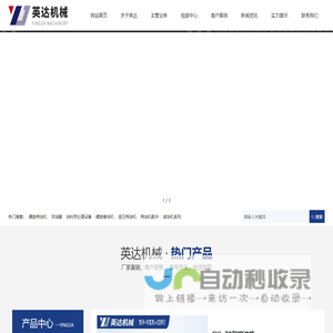 辉县市英达机械有限公司