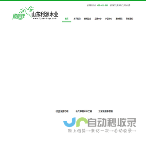 山东利源木业有限公司