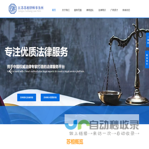 江苏苏相律师事务所