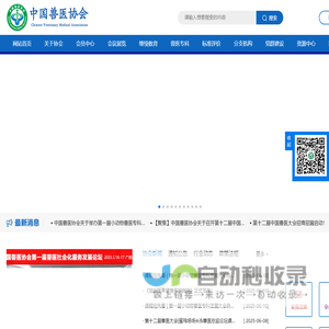 中国兽医协会