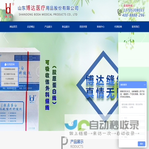 山东博达医疗用品股份有限公司【官网】