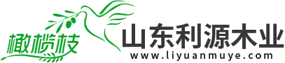 山东利源木业有限公司